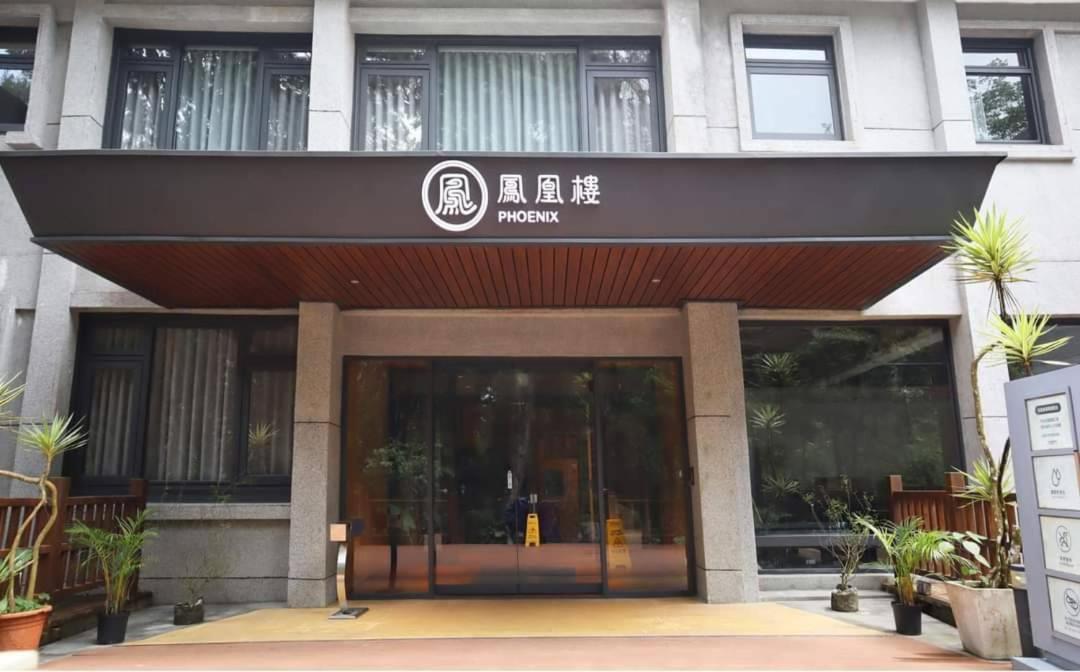 Howard Resort Xitou لوغو المظهر الخارجي الصورة